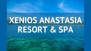 XENIOS ANASTASIA RESORT & SPA 5 Халкидики – КСЕНИОС АНАСТАСИЯ РЕЗОРТ ЭНД СПА 5 Халкидики видео обзор