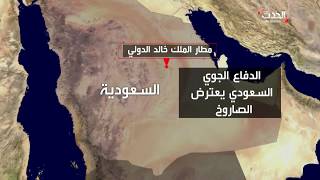 الدفاع الجوي السعودي يعترض صاروخا شمال شرقي الرياض أطلق من اليمن