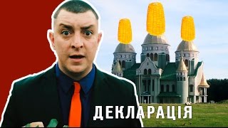 Петро Бампер.  Декларація (без цензури)
