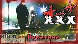 АлисА - Веретено. ХХХ лет! (Олимпийский, 30.11.2013) 16/20