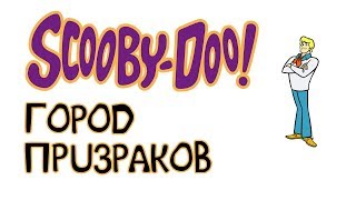 Скуби-Ду | Город Призраков | Полное быстрое прохождение