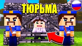 Я ПОПАЛ ЗА РЕШЕТКУ В ЭКЗОТИЧЕСКУЮ ТЮРЬМУ! ВЫЖИВАНИЕ ЗЕКА В ТЮРЬМЕ #1! МАЙНКРАФТ