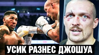 Думал, будет жестче! Слова Усика после боя против Джошуа