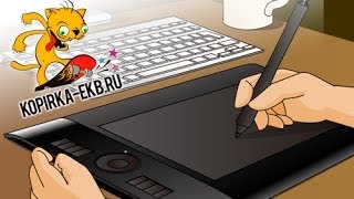 Графический планшет и рисование в фотошопе | Видеоуроки kopirka-ekb.ru