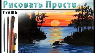 «Пейзаж. Закат на море 2» как нарисовать ?ГУАШЬ | Сезон 1-14 |Мастер-класс для начинающих