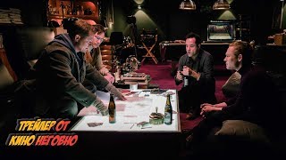 Русский трейлер - Четверо против банка
