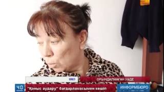 "Қоныс аудару" бағдарламасымен көшіп барған тұрғындар "уәде орындалмады",-  деп ашынуда