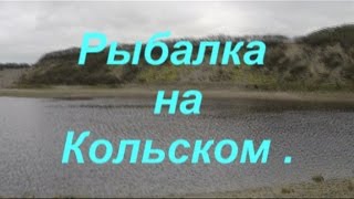 Рыбалка на Кольском .  Снова  за камбалой .