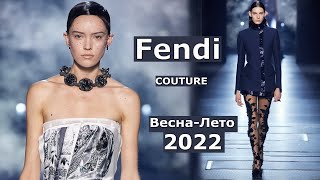 Fendi Couture мода весна лето 2022 в Милане / Модная одежда и аксессуары