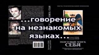 Почему я не говорю на "языках"