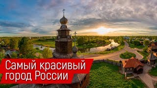 Суздаль. Самый красивый город России. История города?Золотое кольцо