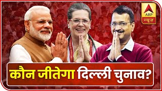 Delhi Elections 2020: Who Will Win The National Capital? | ABP News