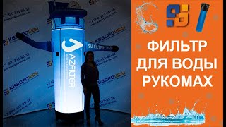 Надувная фигура с движением рук - Креативная реклама Фильтров для Воды