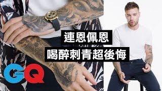 連恩·佩恩「最後悔的刺青」：我還google如何去除！｜刺青旅行｜GQ Taiwan
