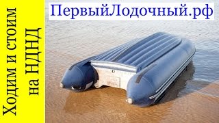 Надувное дно низкого давления. Стоять или нет?
