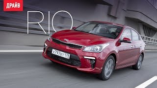 Kia Rio тест-драйв с Никитой Гудковым