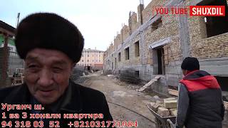 Урганчда 2 ЭЛИТНЫЙ квартиралар сотилади.