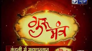 Guru Mantra with G.D Vashist on India News (15th July 2017)