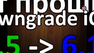Откат с iOS 9.3.5 (Downgrade iOS) при помощи Beehind