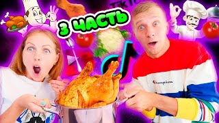 Курица НЯМ НЯМ Подборка СМЕШНЫХ ВИДЕО из TikTok Часть #3 от ФилимонкиТВ