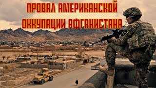 ЗАПРЕЩЕННАЯ В США ДОКУМЕНТАЛКА ПРО АФГАН