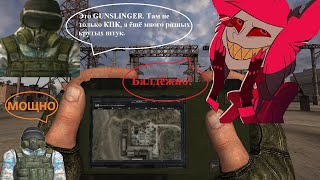 STALKER GUNSLINGER Mod #1 | Земснаряд, Шевченко, Скат-2