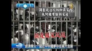 【中國新聞】經濟學人：習近平中國夢存在兩大危險