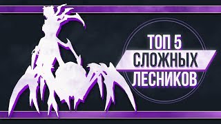 ТОП 5 САМЫХ СЛОЖНЫХ ЛЕСНИКОВ | ТОПОВАЯ ЛИГА LEAGUE OF LEGENDS