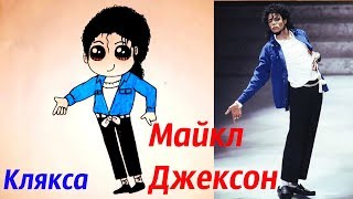 Рисуем кавайного Майкла Джексона вместе! Как нарисовать Майкла Джексона?