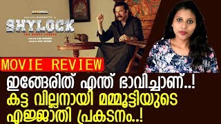 ഷൈലോക്ക് ഈ വര്‍ഷത്തെ മമ്മൂട്ടിയുടെ ആദ്യ സൂപ്പര്‍ഹിറ്റായി മാറുന്നത് ഇങ്ങനെ..! l Shylock Movie