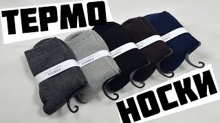 Термоноски из Китая Распаковка