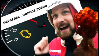 СЛОМАЛСЯ НОВЫЙ МЕРСЕДЕС |  ЕДЕМ В СЕРВИС | Check Engine