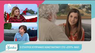 Ο μικρός Σταύρος Κυπριανός Κωνσταντίνου στο "Με αγάπη Χριστιάνα"
