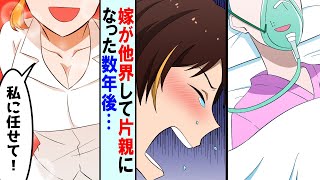 【漫画】嫁を亡くし片親の俺が娘の入学祝いで高級寿司屋へ行くと初恋の幼馴染が...→俺「金持ちの妻がいなくなって貧乏になったんだ...」幼馴染「私に任せて！」→結果...【マンガ動画】