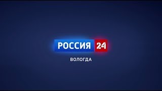 Вести - Вологодская область ЭФИР 15.10.2019 21:00