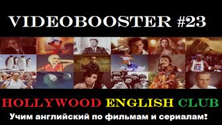 English Videobooster 23 www.english-challenge.ru