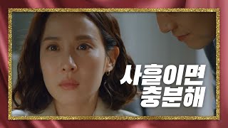 조여정, 정성일과 무슨 관계!? ＂사흘이면 충분해..?＂ [99억의 여자/Woman of 9.9 Billion] 20191226