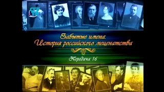 Меценаты России. Передача 16. Савва Мамонтов - большое сердце