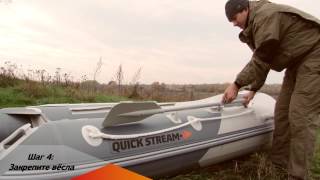 Сборка лодки Quick Stream RU4