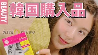 【スキンケア・美容】韓国に行ったらこのコスメを買ってね♡【韓国おすすめ購入品】