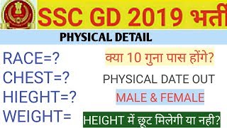 SSC GD PHYSICAL DETAILS 2019 || RACE,HIEGHT,CHEST,WEIGHT ||