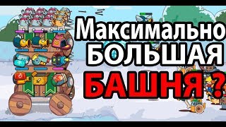 Максимально БОЛЬШАЯ башня ?! ( Cat'n'Robot )