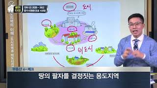 [부동산 골든타임] 땅의 팔자를 결정짓는 용도지역