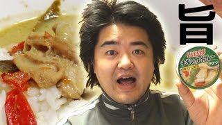 【昼ジェット】いなばチキンとタイカレーのグリーンカレーに挑戦