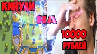 Как меня кинули на аккаунт с Легендарками | Clash Royale