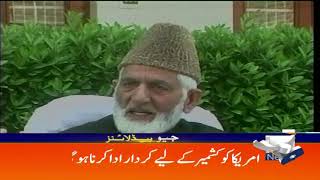 Geo Headlines - 04 PM | Afghanistan se Apni Foj kam kar rahe hai.Trump |  23rd July 2019