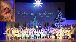 Рождественская митрополичья елка в Русском театре Вифлеемская звезда Одесса 2017