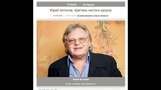 Юрий Антонов.Интервью для Rolling Stone.