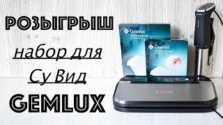 РОЗЫГРЫШ ☆ Техника GEMLUX для СуВид ☆ Обзор