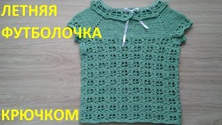 Летняя футболочка